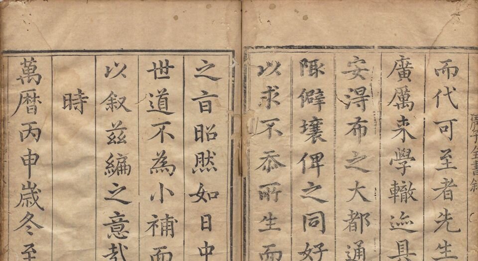 周子全书