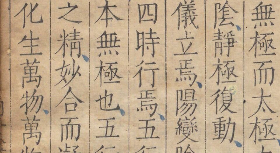 周子全书