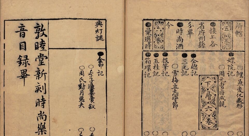 摘锦奇音
