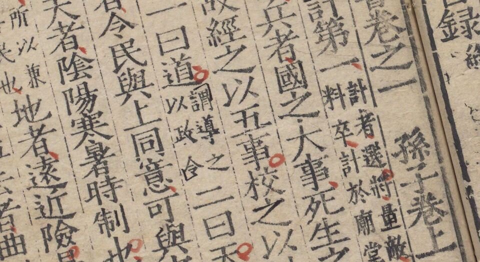 武经七书