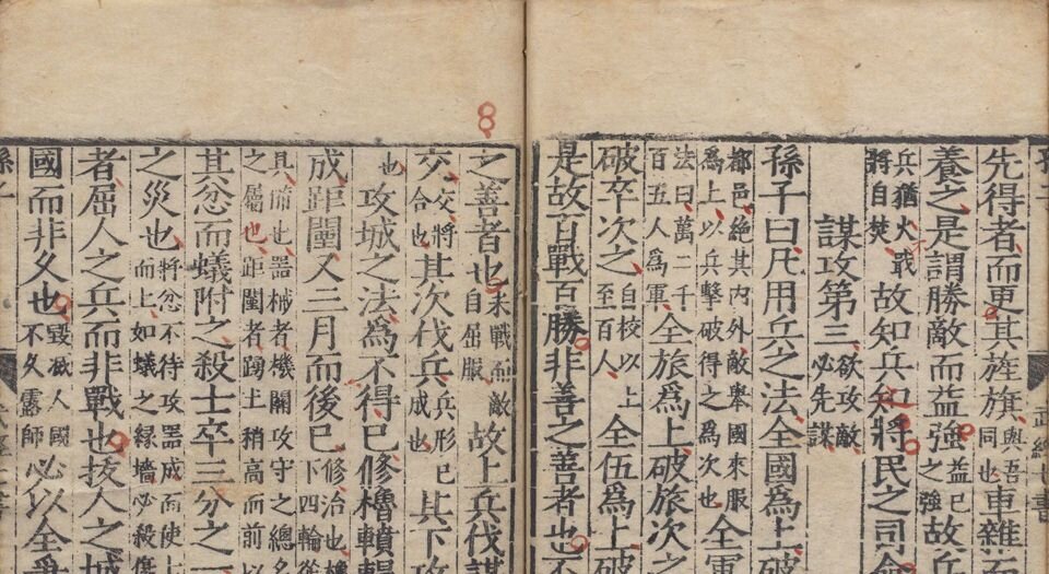 武经七书