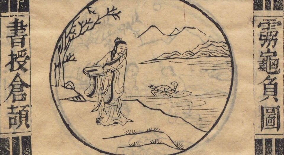 盘古至唐虞传