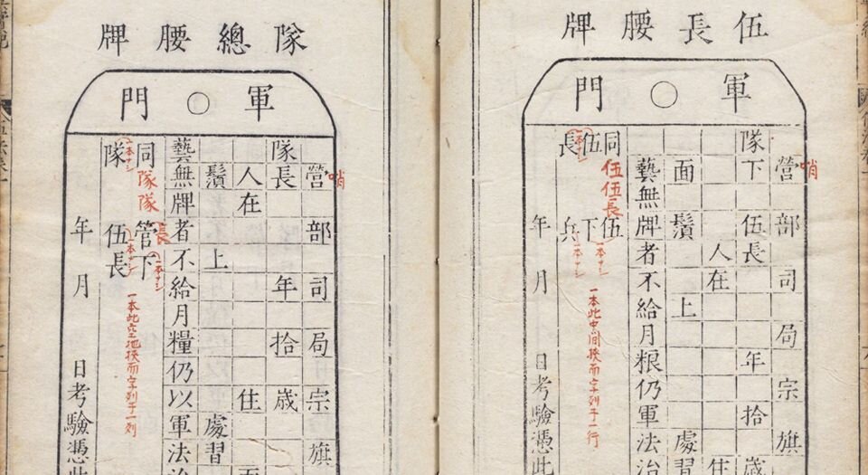 练兵实纪