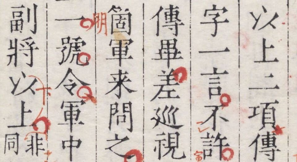 练兵实纪