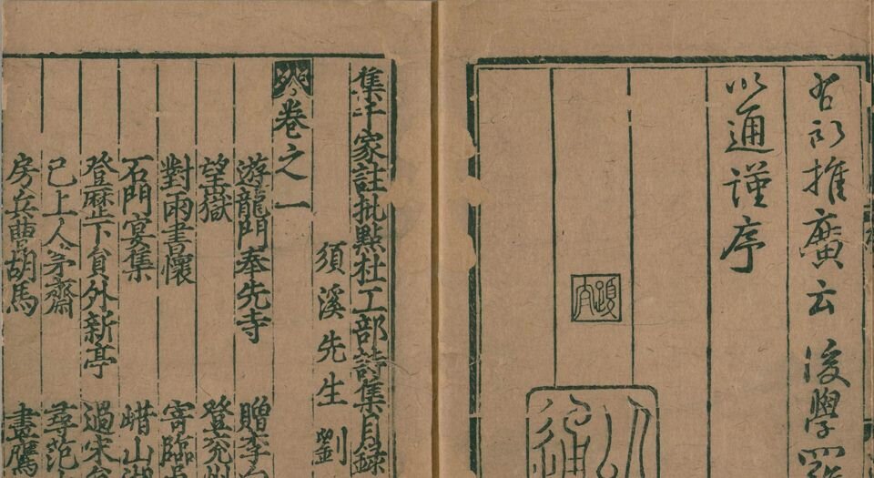集千家注杜工部诗