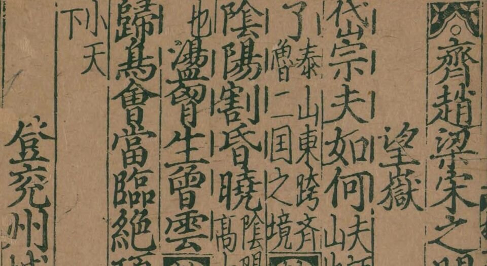 集千家注杜工部诗