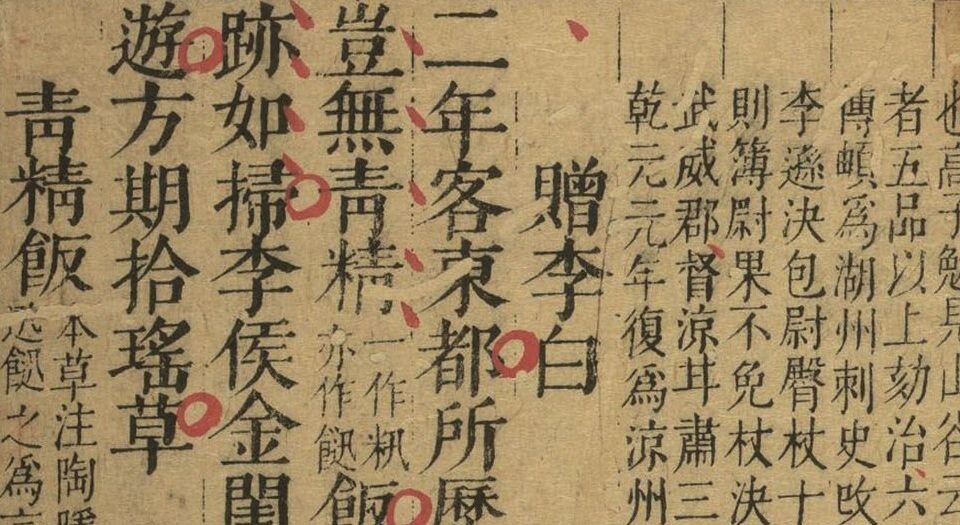 钱牧斋先生笺注杜工部集