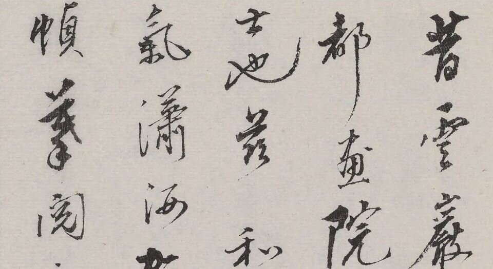 耕香馆画剩.四卷.滝和亭画.日本明治十九年刊本.1886年