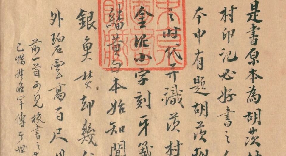 安南志略.存十九卷.元.黎崱撰.清.钱大昕校.黄丕烈跋.清代钞本