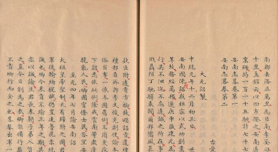 安南志略.存十九卷.元.黎崱撰.清.钱大昕校.黄丕烈跋.清代钞本