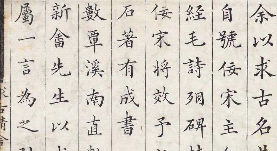 求古精舍金石图.四卷.清.陈经编.清嘉庆二十三年说剑楼刊本