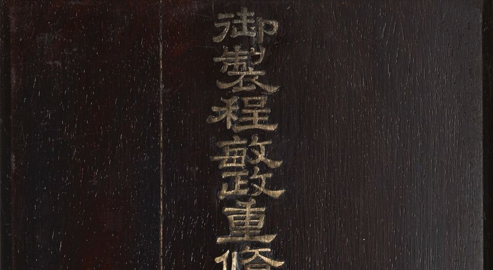程敏政重修观音寺记订讹