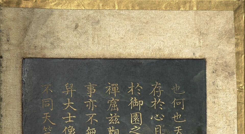 程敏政重修观音寺记订讹