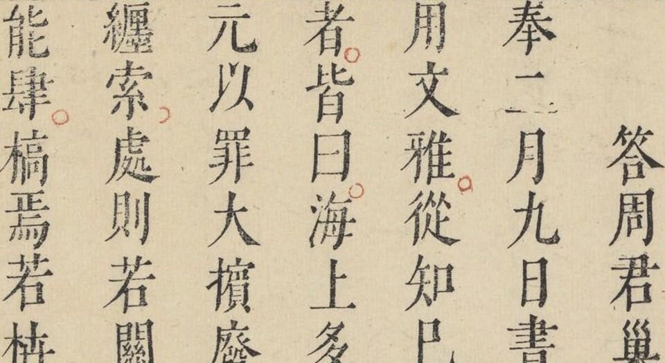 柳文.七卷.唐.柳宗元撰.明.茅坤选评.明末朱墨套印本