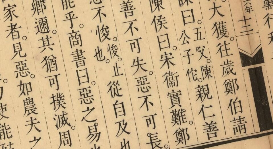 日讲春秋解义.六十四卷.总说一卷.库勒纳等奉敕编撰.清乾隆二年内府刊本