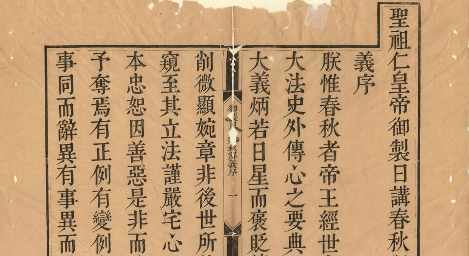 日讲春秋解义.六十四卷.总说一卷.库勒纳等奉敕编撰.清乾隆二年内府刊本