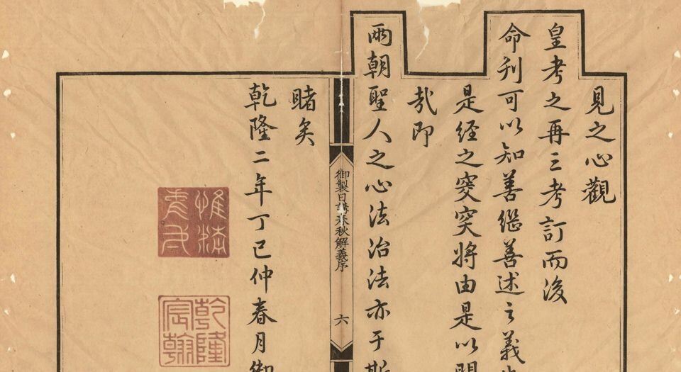 日讲春秋解义.六十四卷.总说一卷.库勒纳等奉敕编撰.清乾隆二年内府刊本