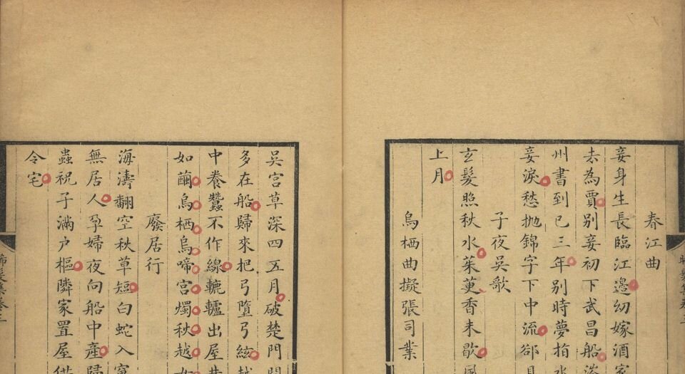 晞发集.南宋.谢翺撰.明弘治十四年刊本