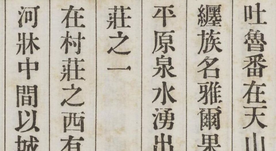 西北科学考察团丛刊.六种.黄文弼著