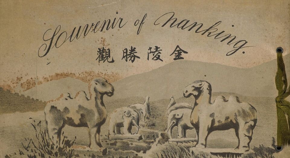 金陵胜观.杉江房造编.1910年上海虹口日本堂书店发行