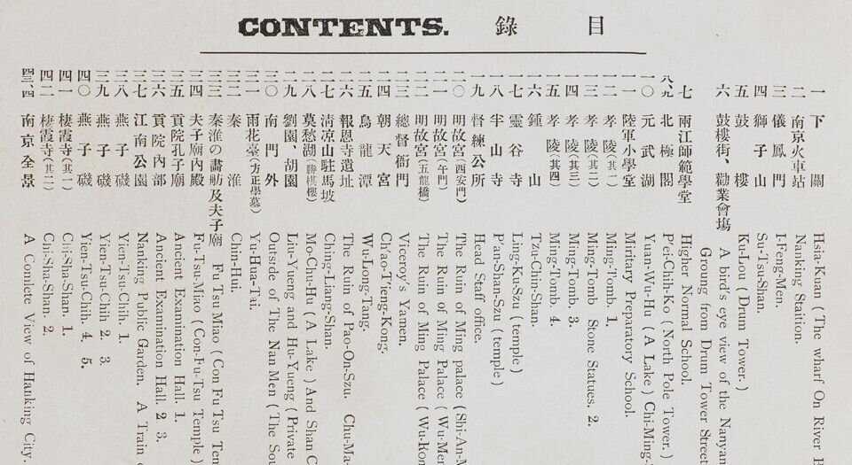 金陵胜观.杉江房造编.1910年上海虹口日本堂书店发行