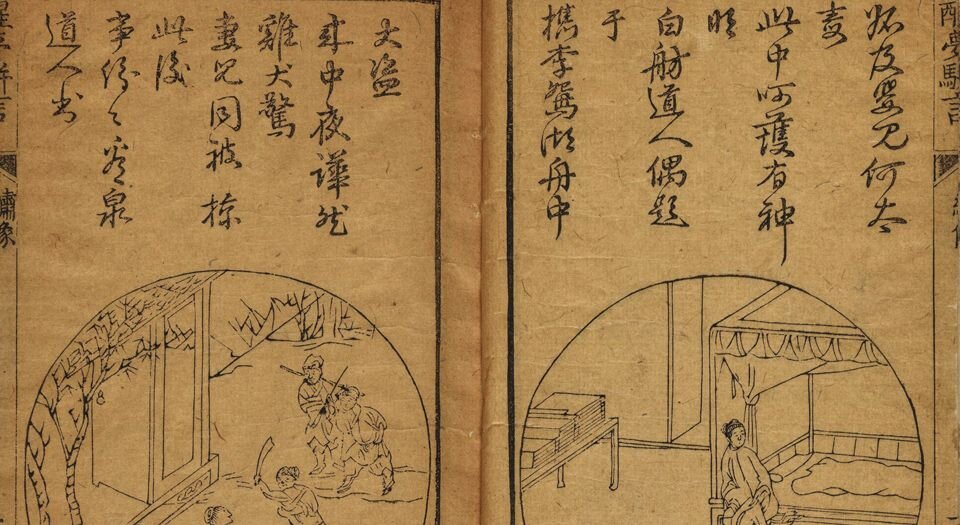 醒梦骈言.十二回.菊畦主人偶輯.齐如山亲笔跋.清代刊本