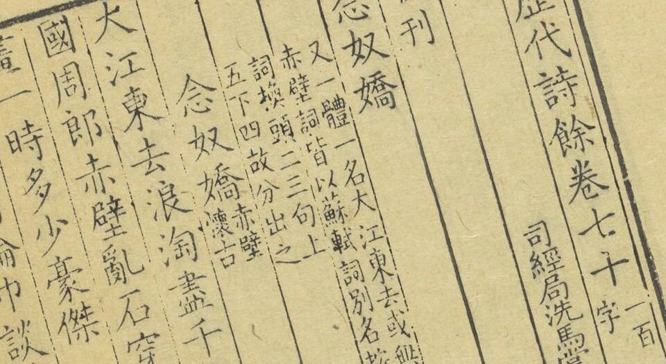 御选历代诗余.总一百二十卷.清.沈辰垣.王奕清等奉敕编.清康熙时期内府刊本
