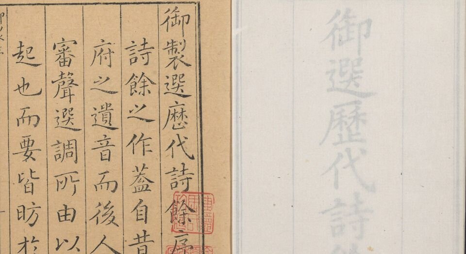 御选历代诗余.总一百二十卷.清.沈辰垣.王奕清等奉敕编.清康熙时期内府刊本