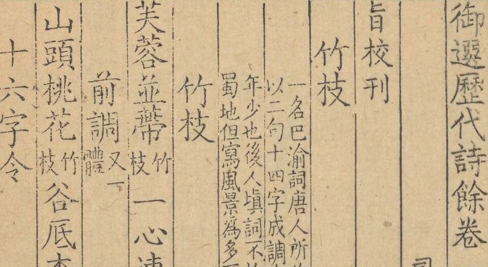 御选历代诗余.总一百二十卷.清.沈辰垣.王奕清等奉敕编.清康熙时期内府刊本