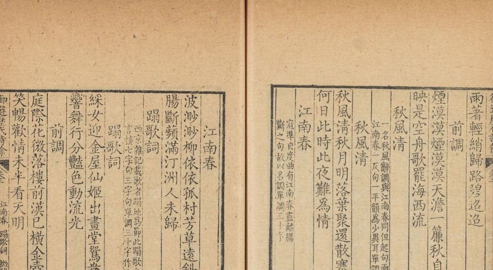御选历代诗余.总一百二十卷.清.沈辰垣.王奕清等奉敕编.清康熙时期内府刊本