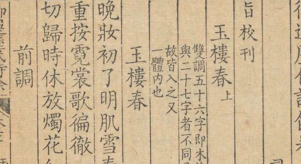 御选历代诗余.总一百二十卷.清.沈辰垣.王奕清等奉敕编.清康熙时期内府刊本