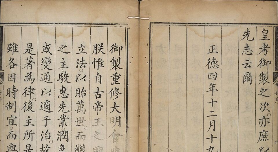 大明会典.二百二十八卷.明.李东阳等奉敕撰.申时行等奉敕重修.明万历十五年內府刊本