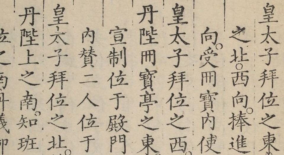 大明会典.二百二十八卷.明.李东阳等奉敕撰.申时行等奉敕重修.明万历十五年內府刊本