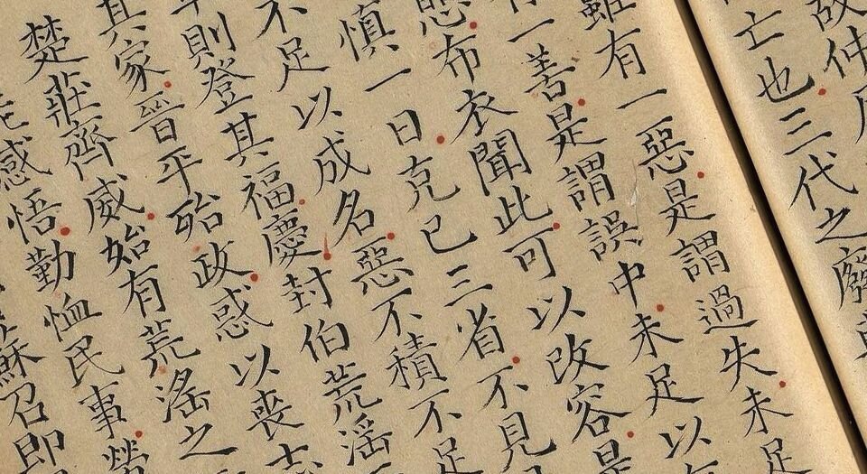 潜夫论.十卷.东汉.王符撰.清顺治五年冯舒家影宋钞本