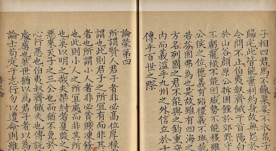 潜夫论.十卷.东汉.王符撰.清顺治五年冯舒家影宋钞本