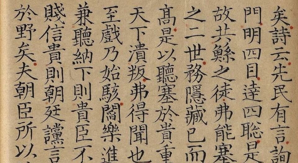 潜夫论.十卷.东汉.王符撰.清顺治五年冯舒家影宋钞本