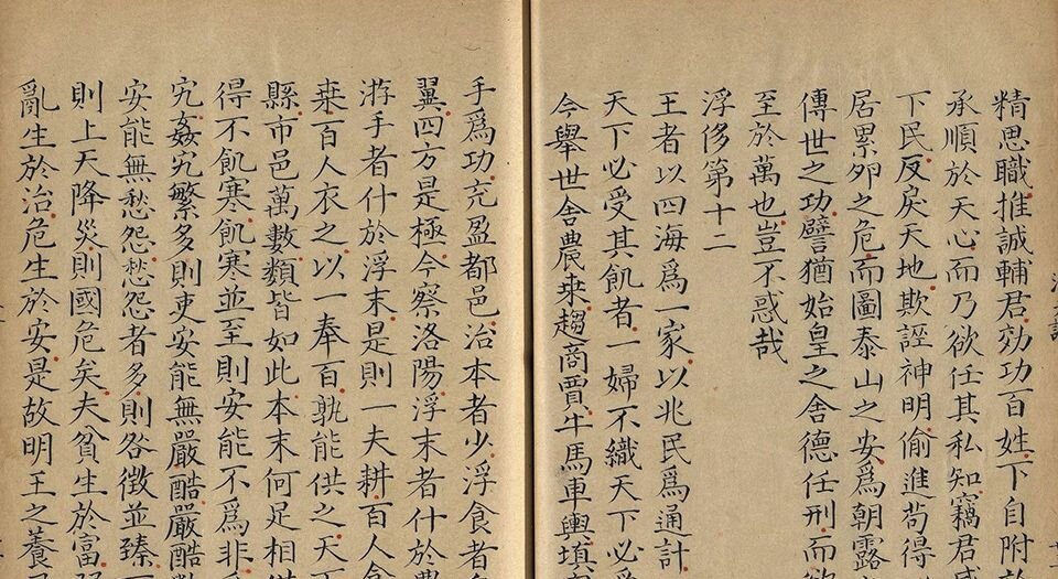 潜夫论.十卷.东汉.王符撰.清顺治五年冯舒家影宋钞本