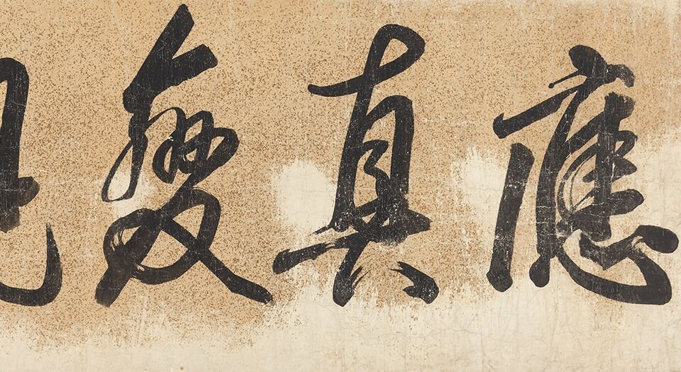 十六罗汉图卷.明.吴彬画.明万历十九年绘.51888X2827像素.大都会艺术博物馆藏