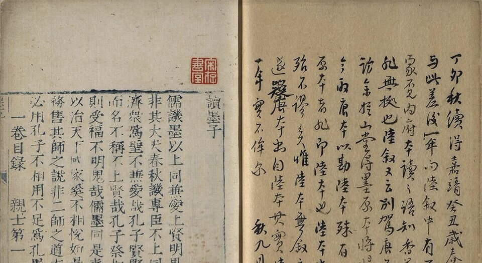 墨子.十五卷.墨翟著.清.黄丕烈校跋.明嘉靖三十一年福建芝城铜活字蓝印本