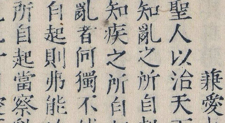墨子.十五卷.墨翟著.清.黄丕烈校跋.明嘉靖三十一年福建芝城铜活字蓝印本