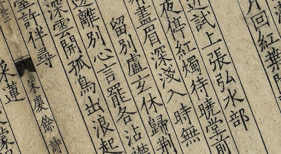 朱庆馀诗集.一卷.南宋临安府陈宅经籍铺刊本