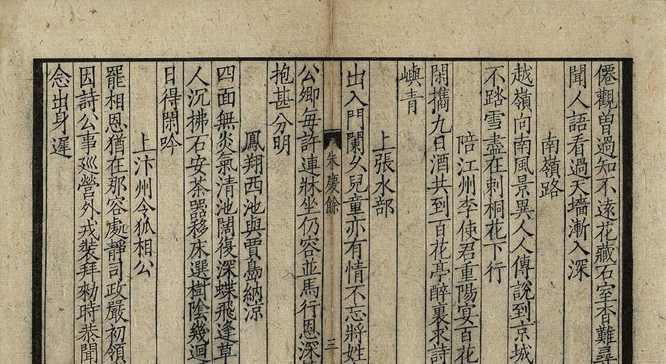 朱庆馀诗集.一卷.南宋临安府陈宅经籍铺刊本