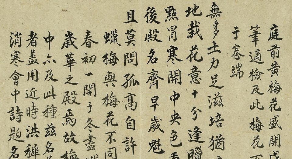 梅花百咏.一卷.元.韦珪著.元至正时期刊本