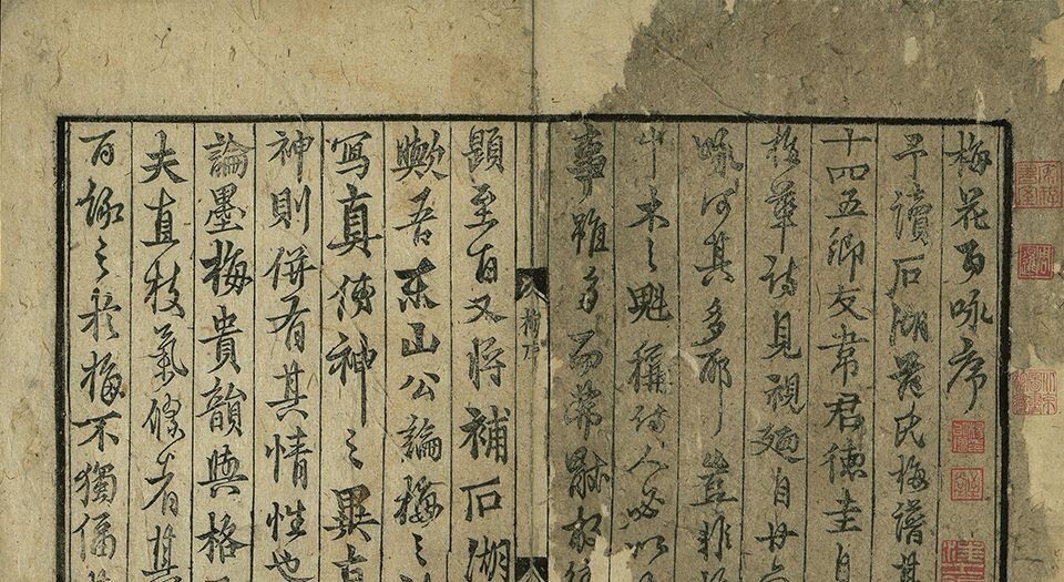 梅花百咏.一卷.元.韦珪著.元至正时期刊本