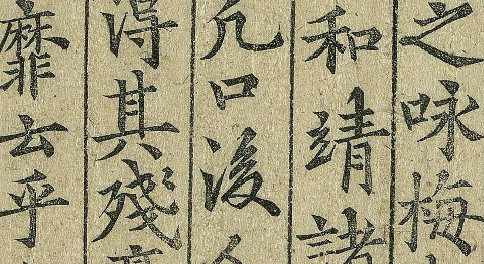 梅花百咏.一卷.元.韦珪著.元至正时期刊本