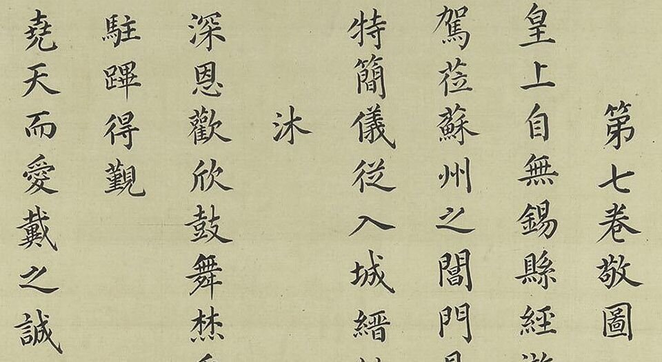 南巡图卷系列