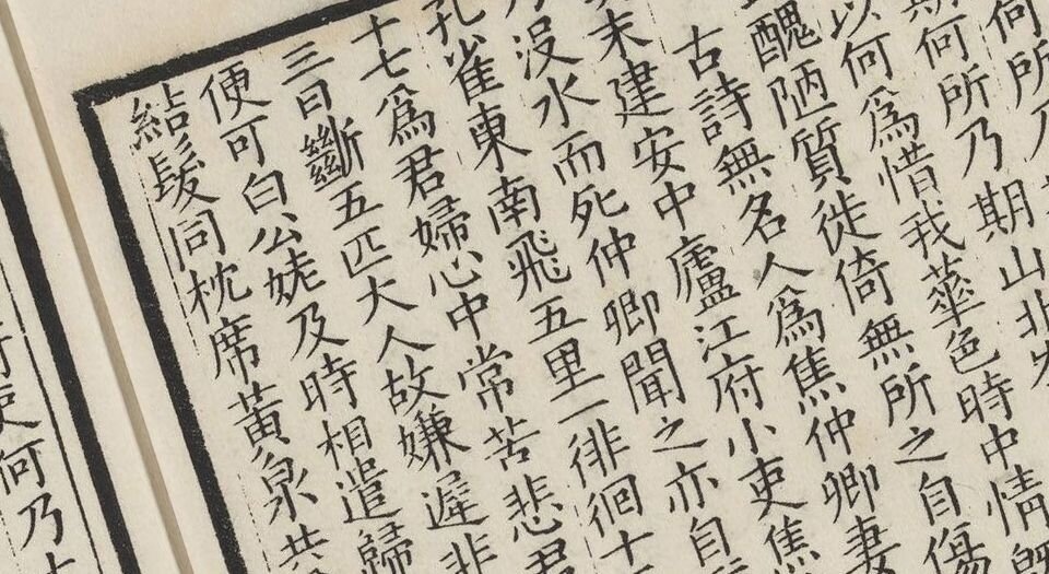 玉台新咏.十卷.南朝.徐陵编.明崇祯六年吴郡寒山赵均小宛堂刊本