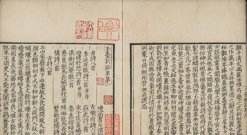 玉台新咏.十卷.南朝.徐陵编.明崇祯六年吴郡寒山赵均小宛堂刊本
