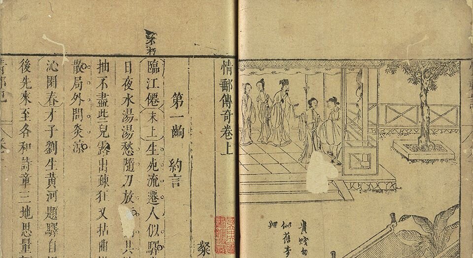 情邮传奇