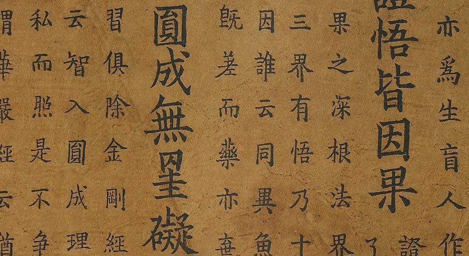 御制秘藏诠.卷第十三.含木刻山水版画四幅.哈佛大学美术馆藏.北宋大观二年印本